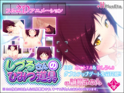 Shizuru-san no Himitsu Dougu