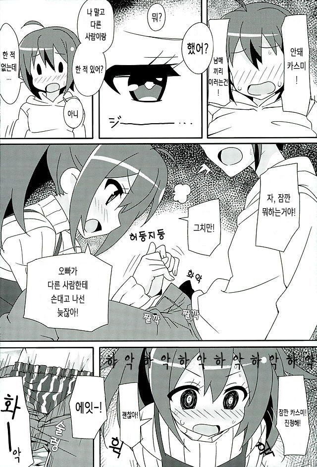 Hot Room Service page 8 full
