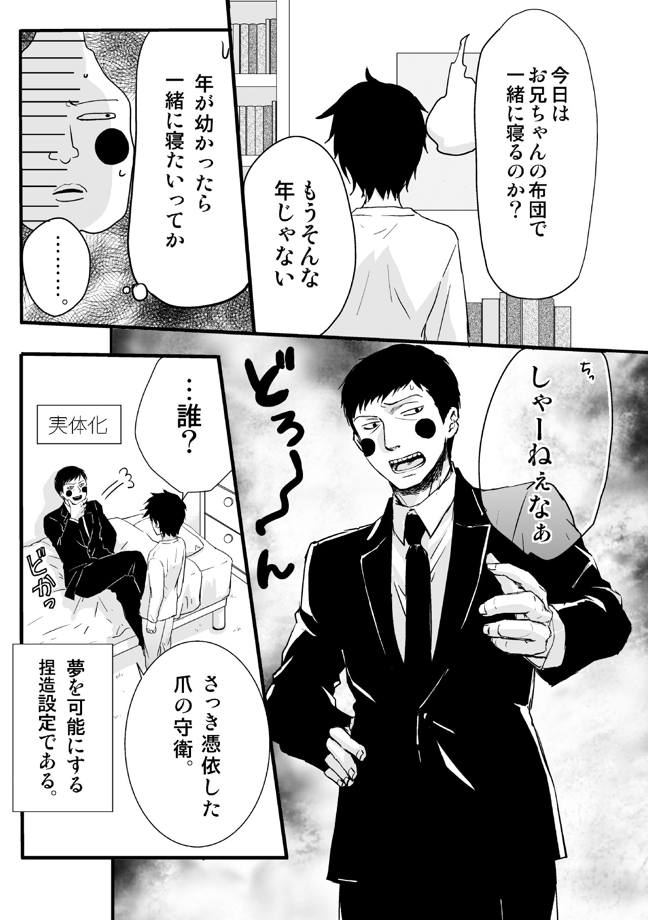Ma ga Sashita to shika Omoenai. page 5 full