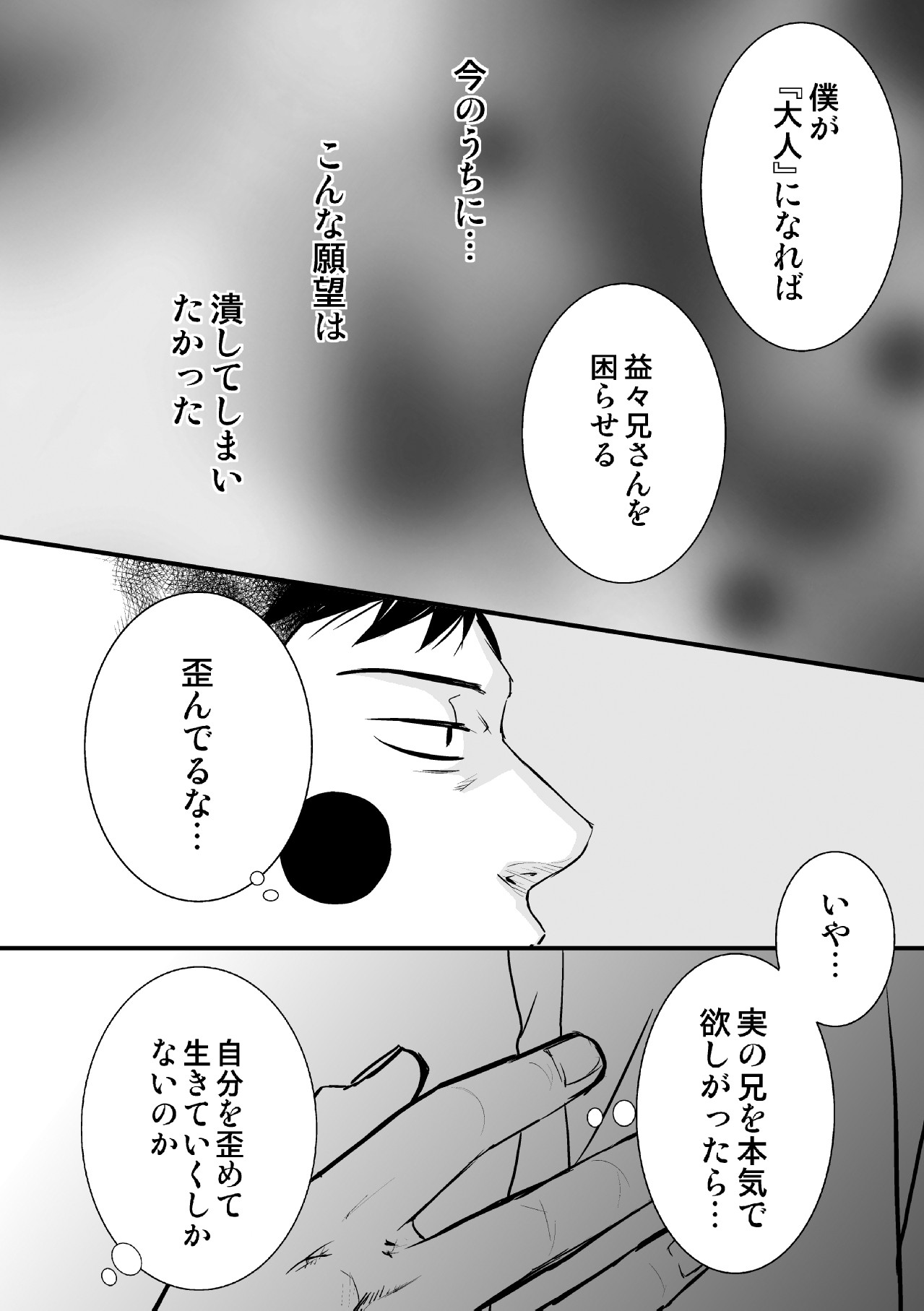 Ma ga Sashita to shika Omoenai. page 8 full