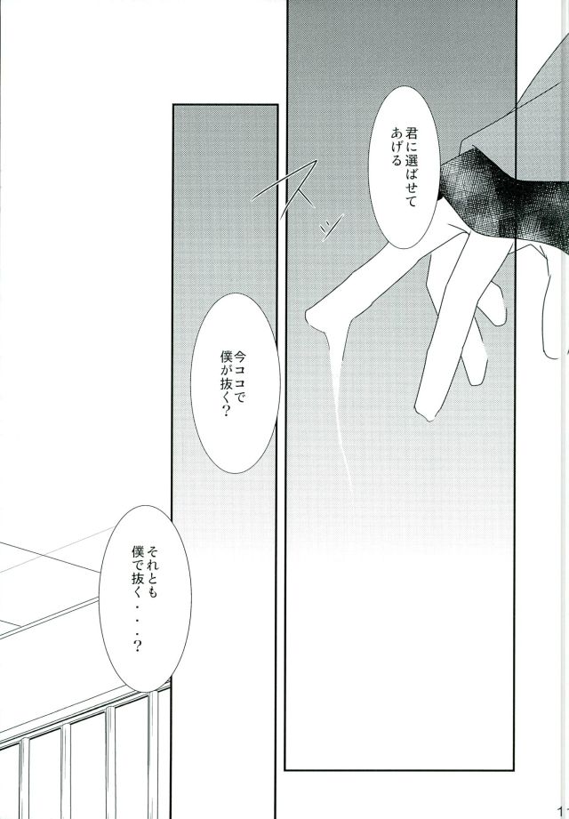 Naifu no Tori Kireina Ishi page 10 full