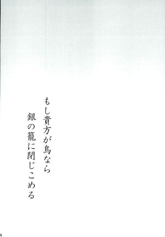 Naifu no Tori Kireina Ishi page 3 full