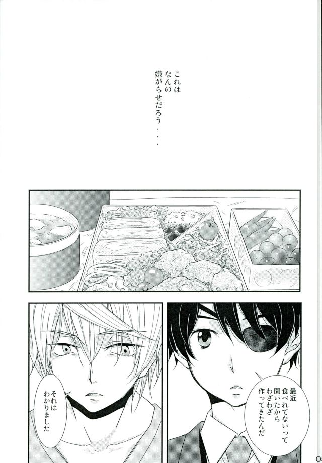 Naifu no Tori Kireina Ishi page 4 full