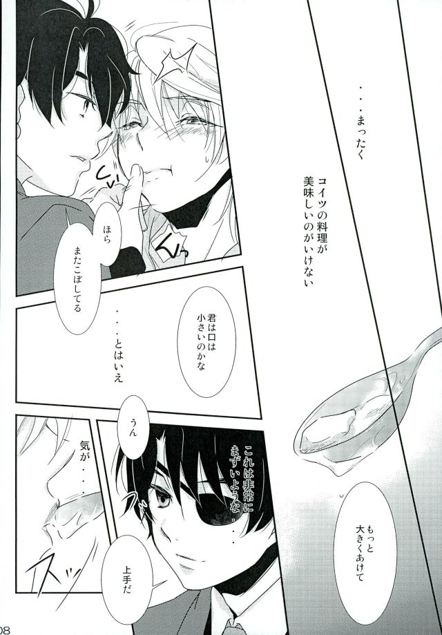 Naifu no Tori Kireina Ishi page 7 full