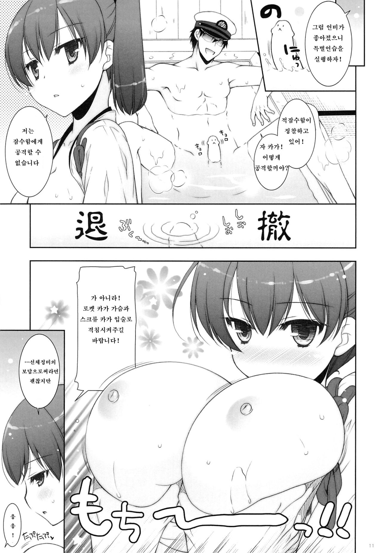 Kagapai 2 | 카가 가슴 2 page 10 full