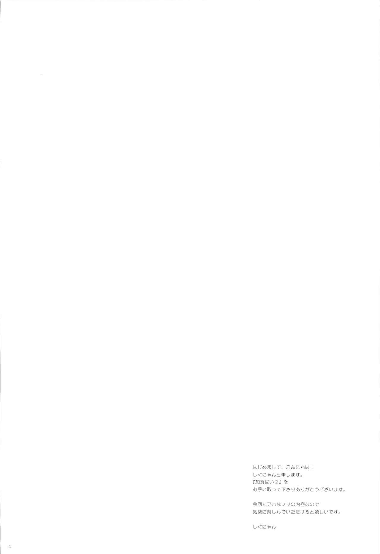 Kagapai 2 | 카가 가슴 2 page 3 full