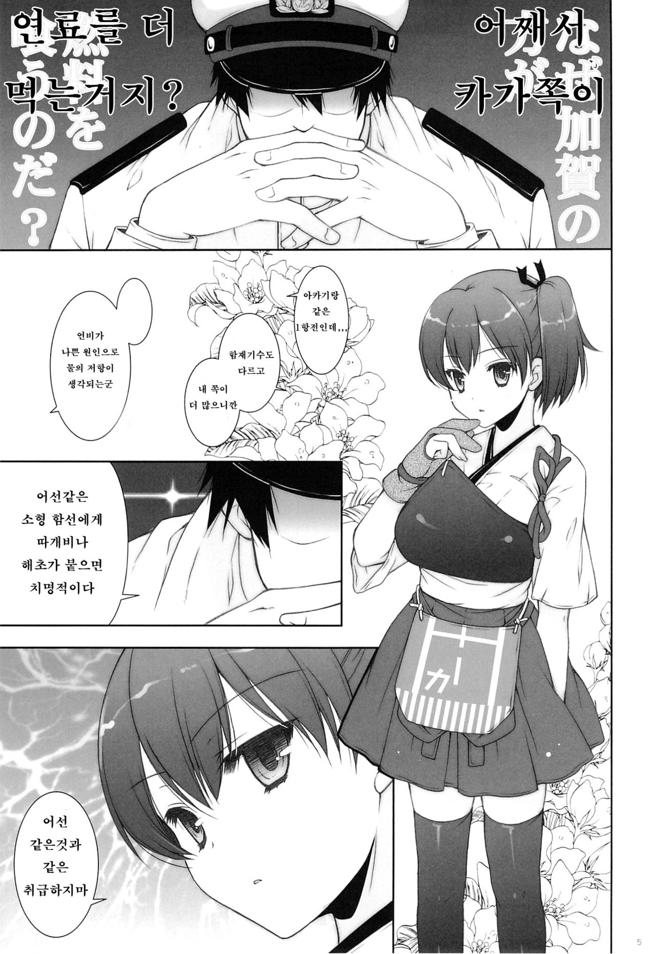 Kagapai 2 | 카가 가슴 2 page 4 full