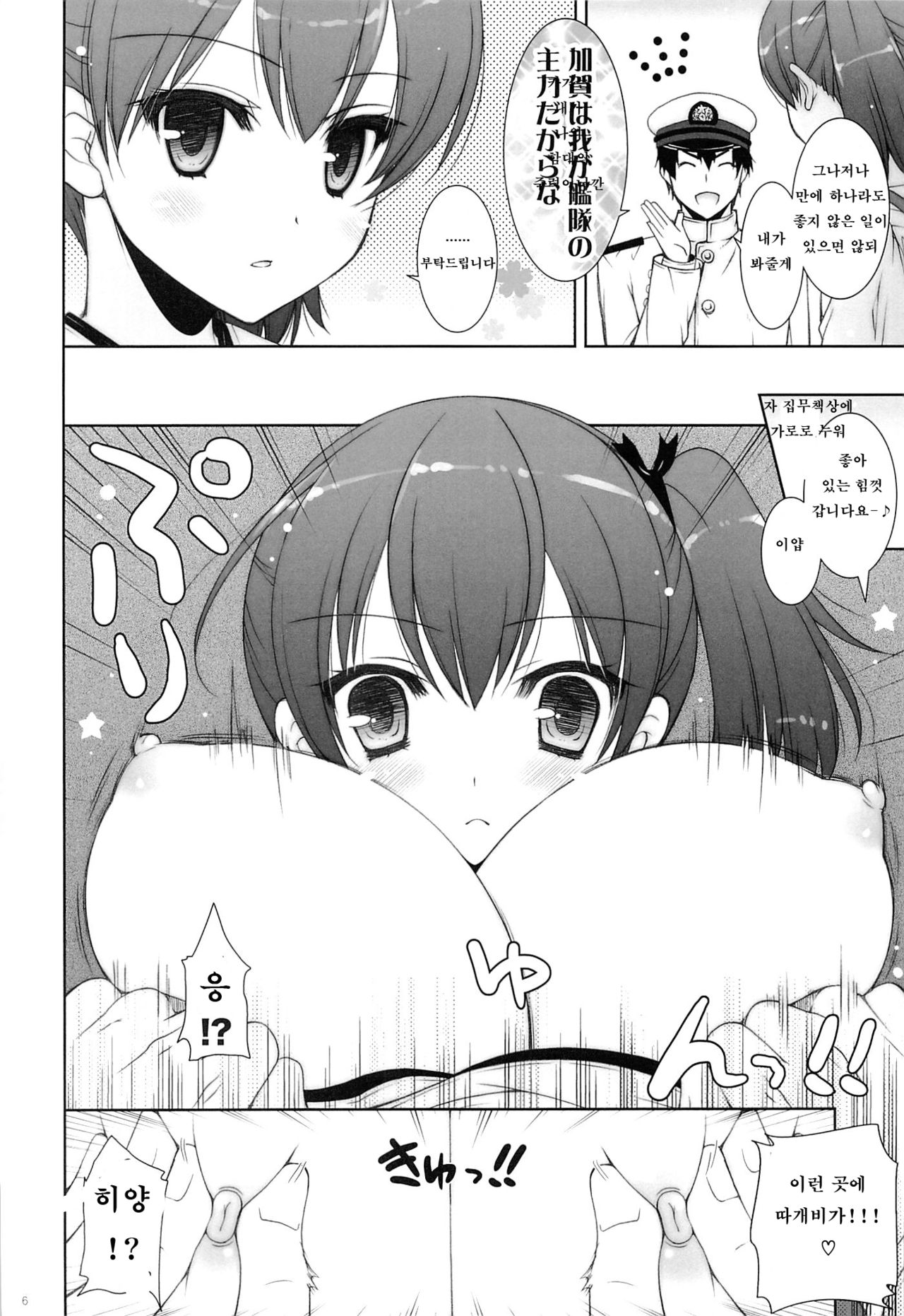 Kagapai 2 | 카가 가슴 2 page 5 full