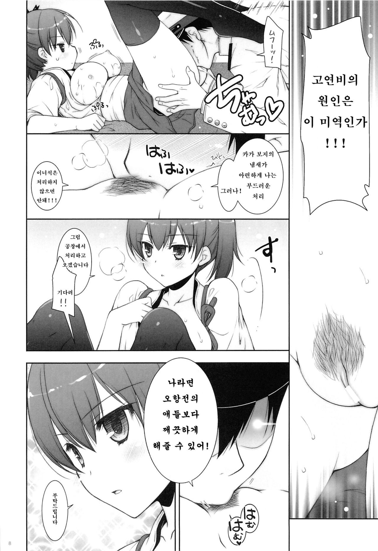 Kagapai 2 | 카가 가슴 2 page 7 full