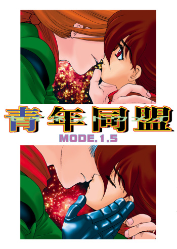 Seinen Doumei MODE.1.5 cover