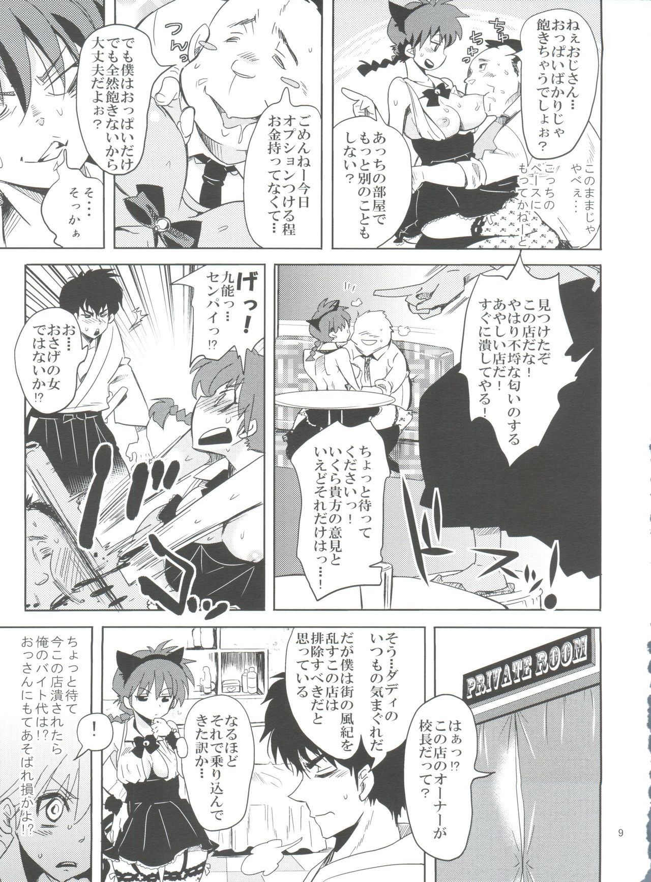 Osage no Anoko wa Oshigoto Chuu page 8 full