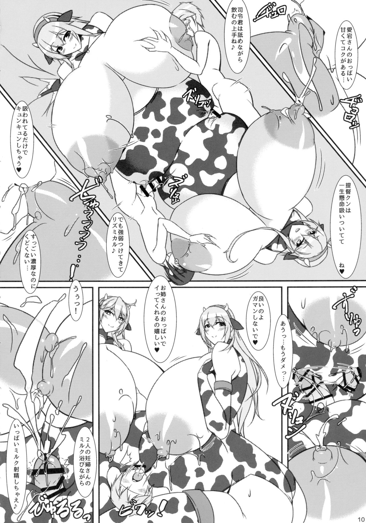 Bote Colle 5 ~ Haramase Chinjufu Goudou Enshuu ~ page 9 full