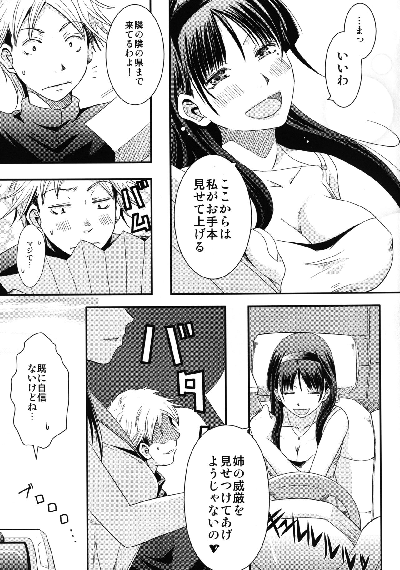 Anego! page 7 full