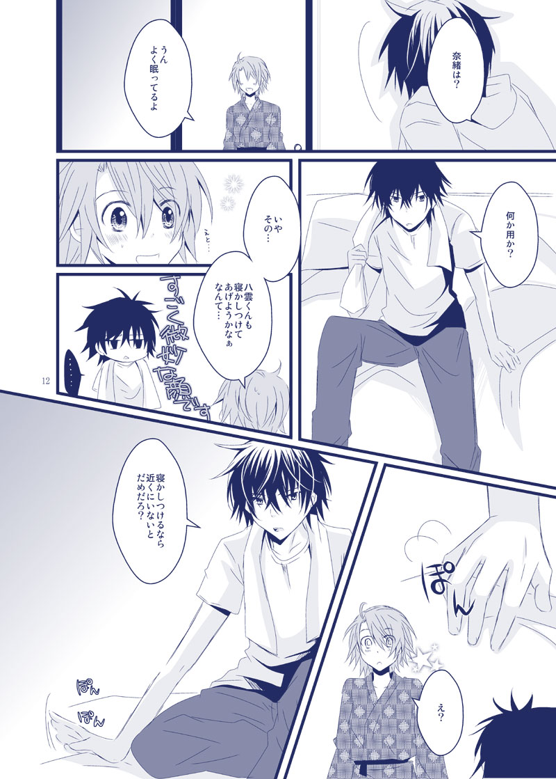 Boku ga Kimi no Na o Yobu Toki wa page 3 full