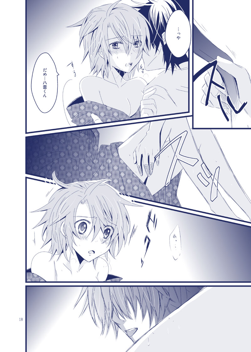 Boku ga Kimi no Na o Yobu Toki wa page 9 full