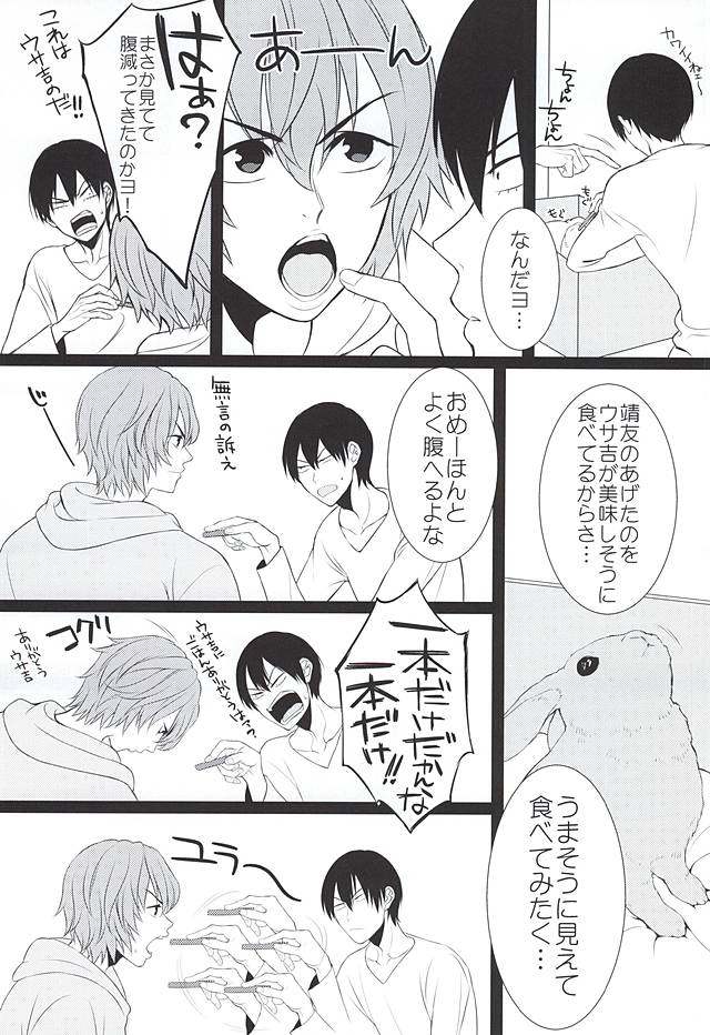 新開隼人の恩返し page 8 full