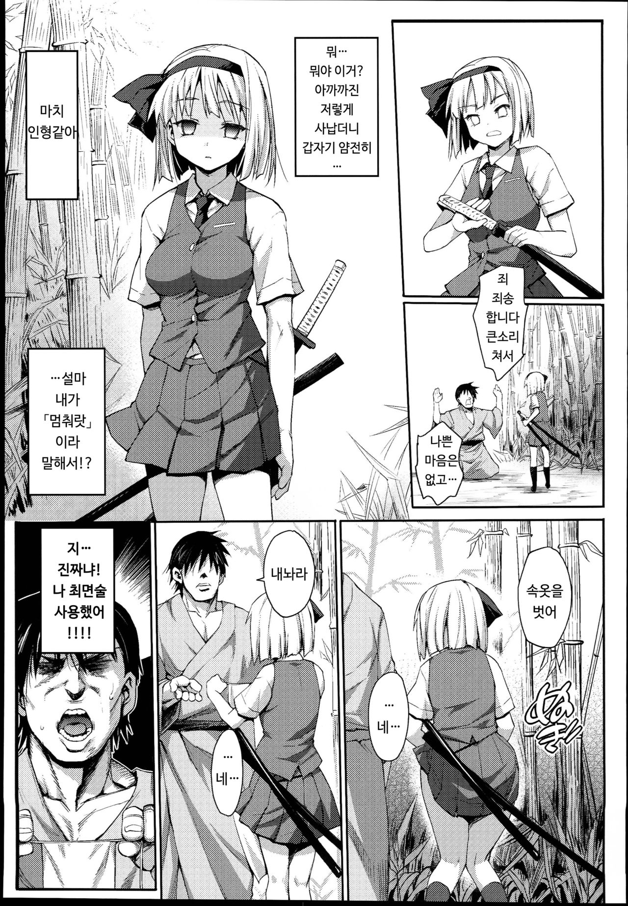 Saimin Amanojaku | 최면 아마노쟈쿠 page 10 full