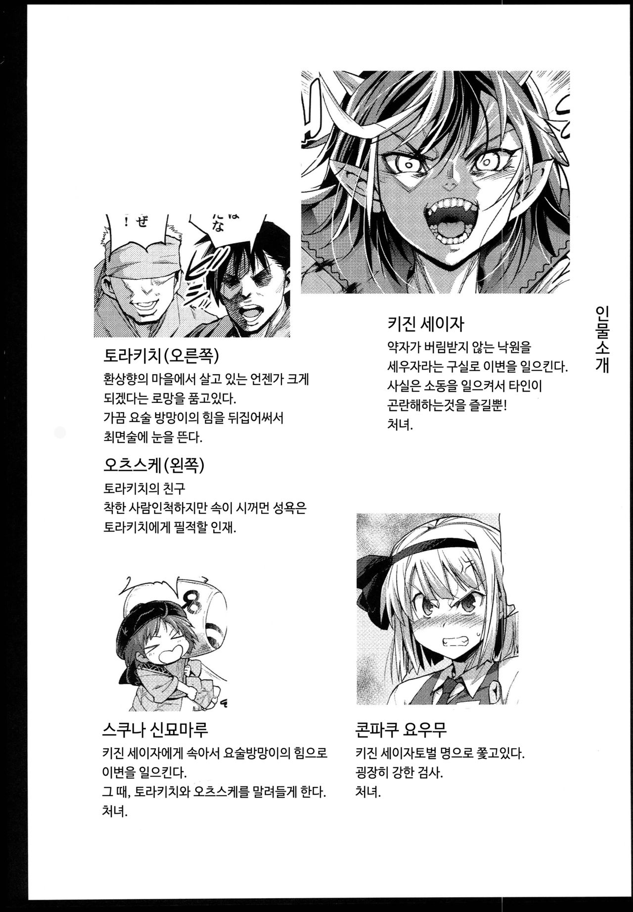 Saimin Amanojaku | 최면 아마노쟈쿠 page 5 full