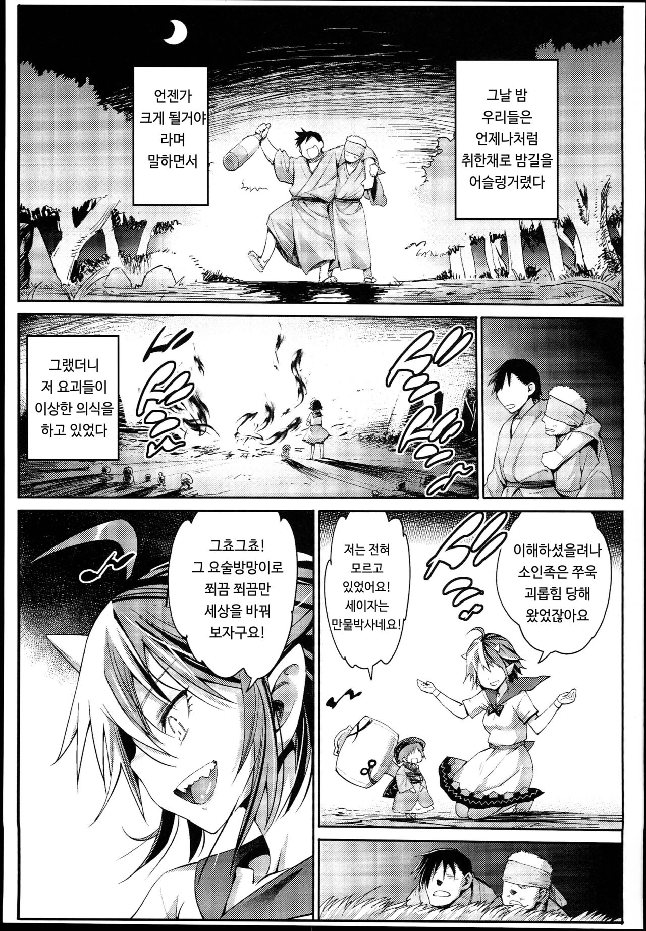 Saimin Amanojaku | 최면 아마노쟈쿠 page 6 full