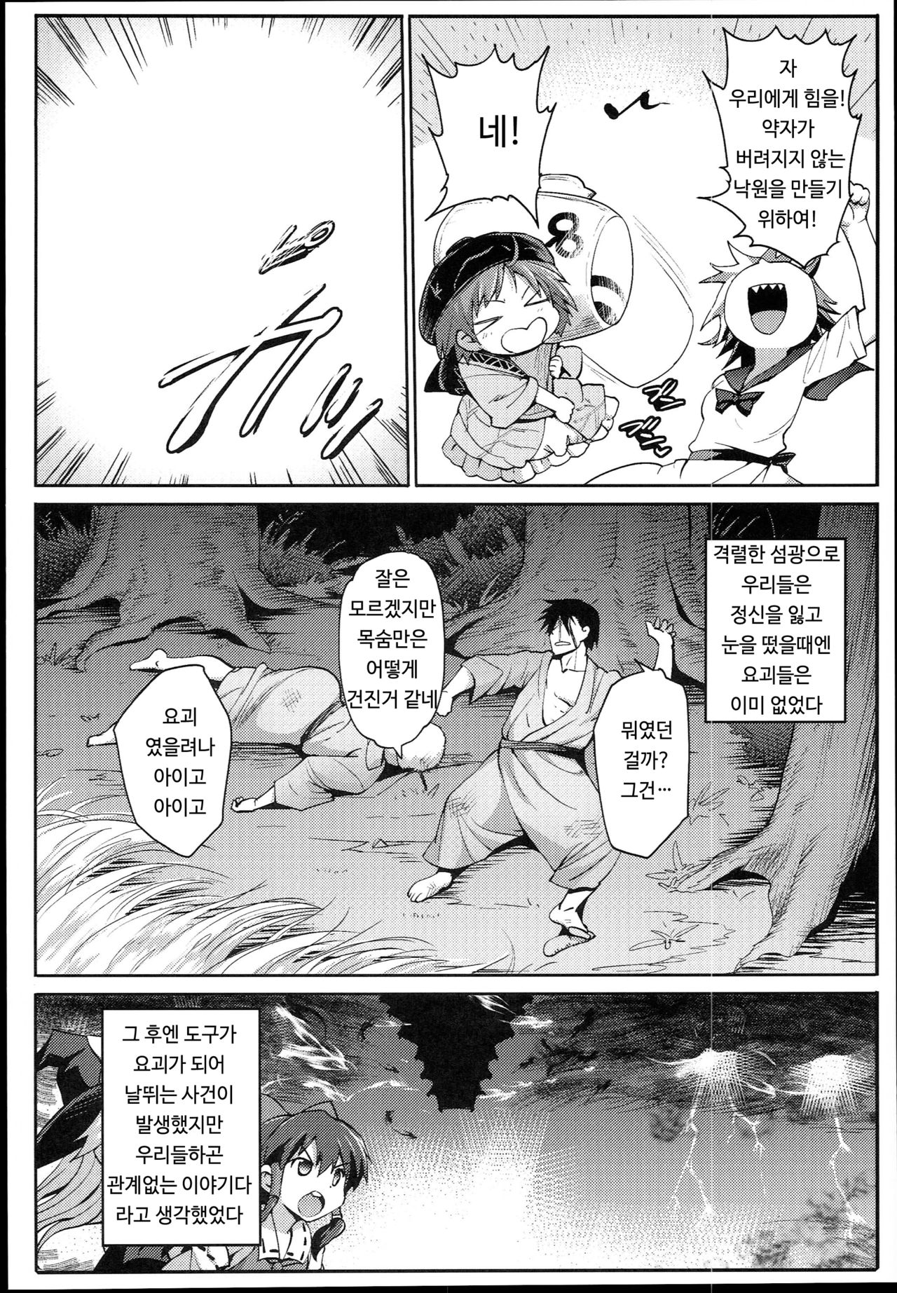 Saimin Amanojaku | 최면 아마노쟈쿠 page 7 full