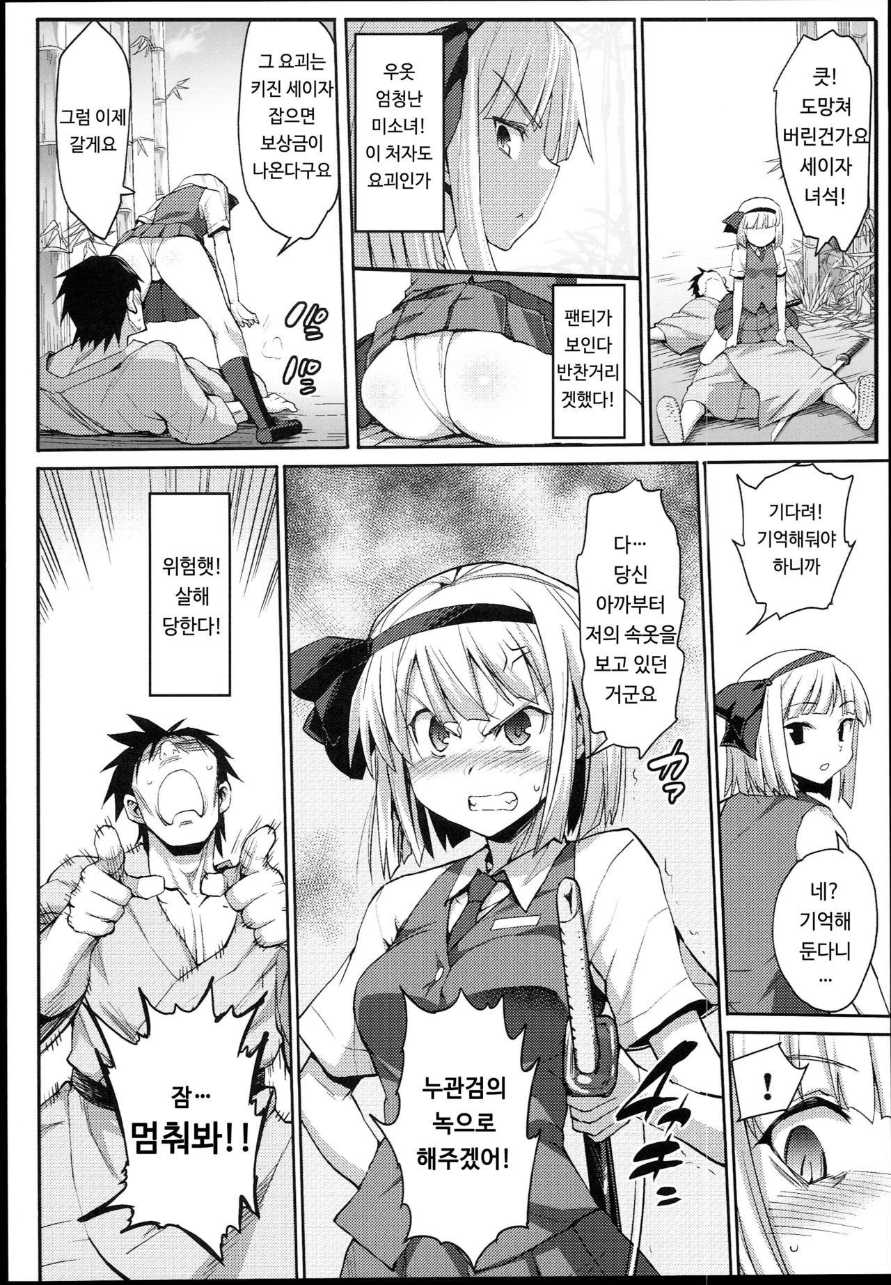 Saimin Amanojaku | 최면 아마노쟈쿠 page 9 full