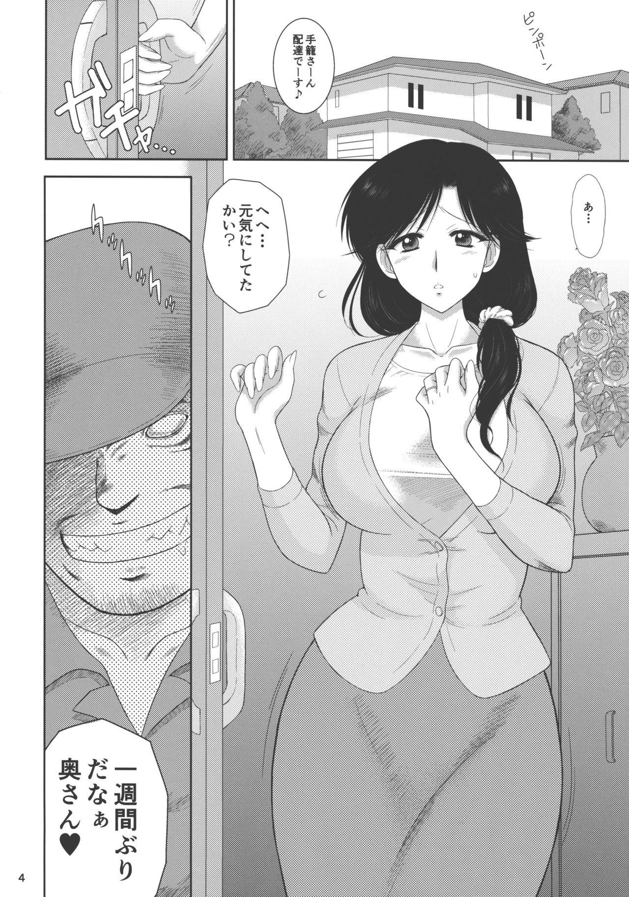 Ano hi no Tegome-san 2 page 3 full