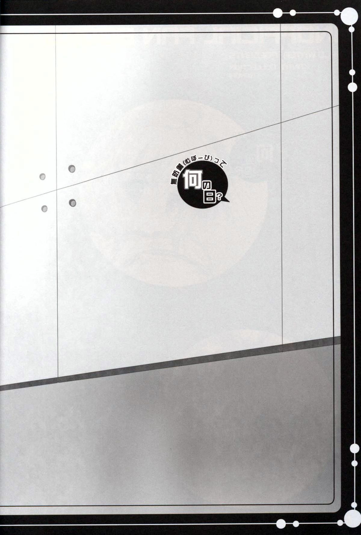 Muboubitte Nan no Hi page 3 full