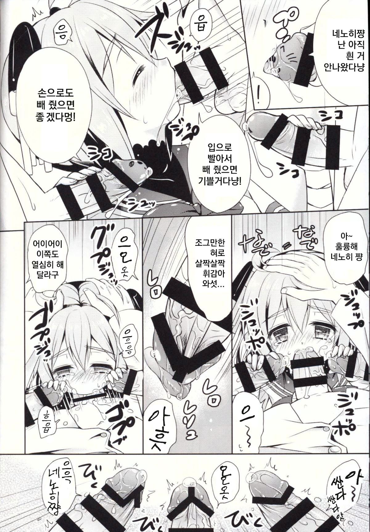 Muboubitte Nan no Hi page 7 full