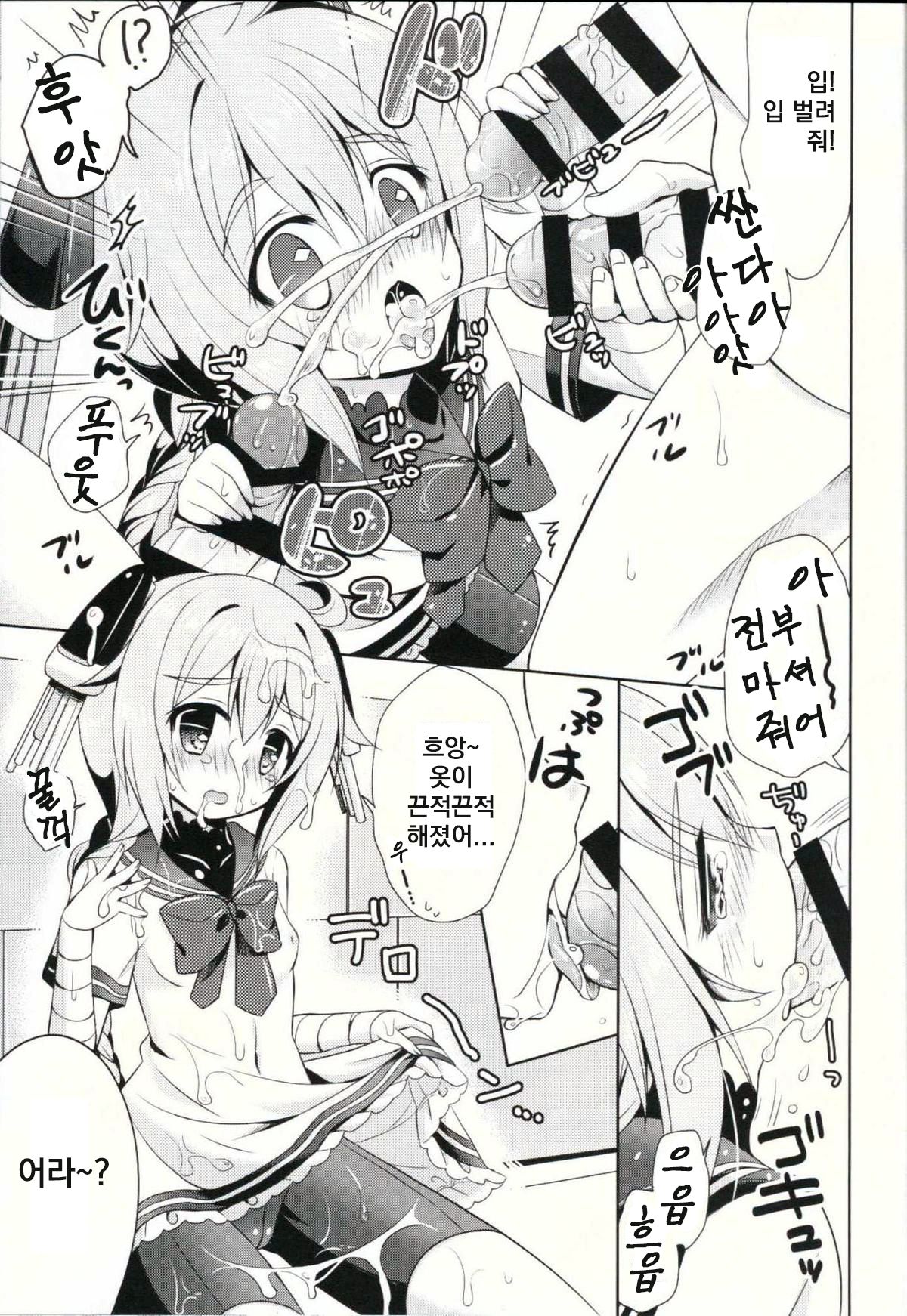 Muboubitte Nan no Hi page 8 full