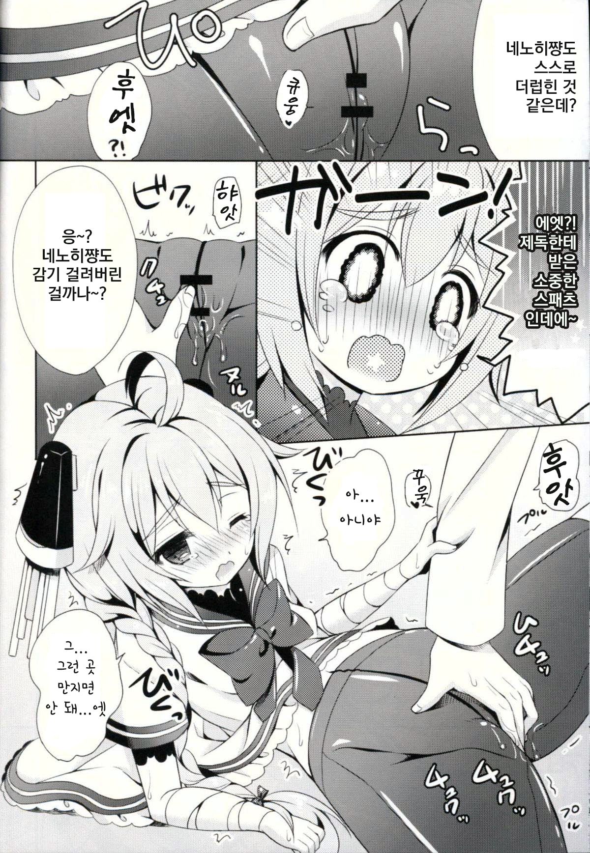Muboubitte Nan no Hi page 9 full