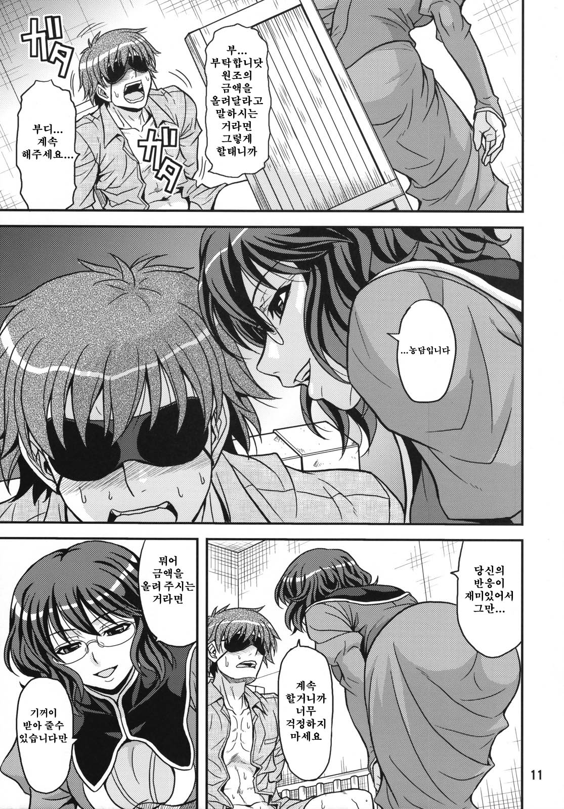 GLASSES 00 page 10 full