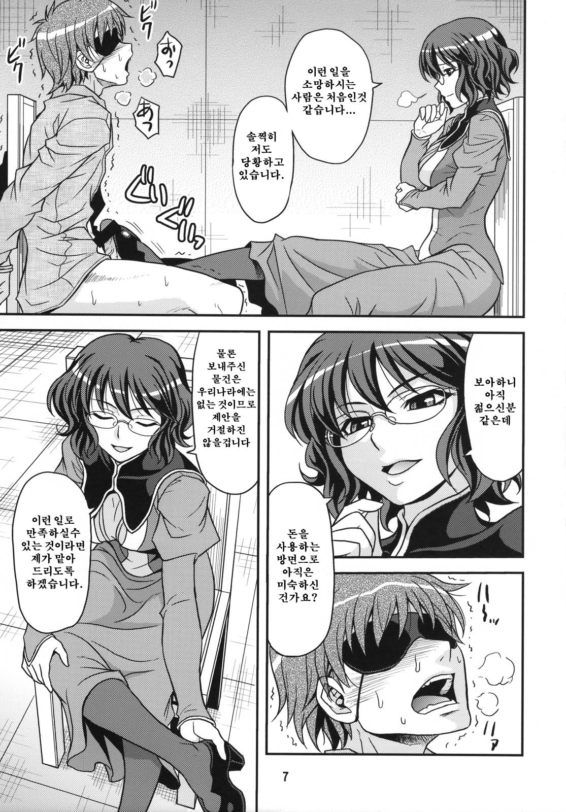 GLASSES 00 page 6 full