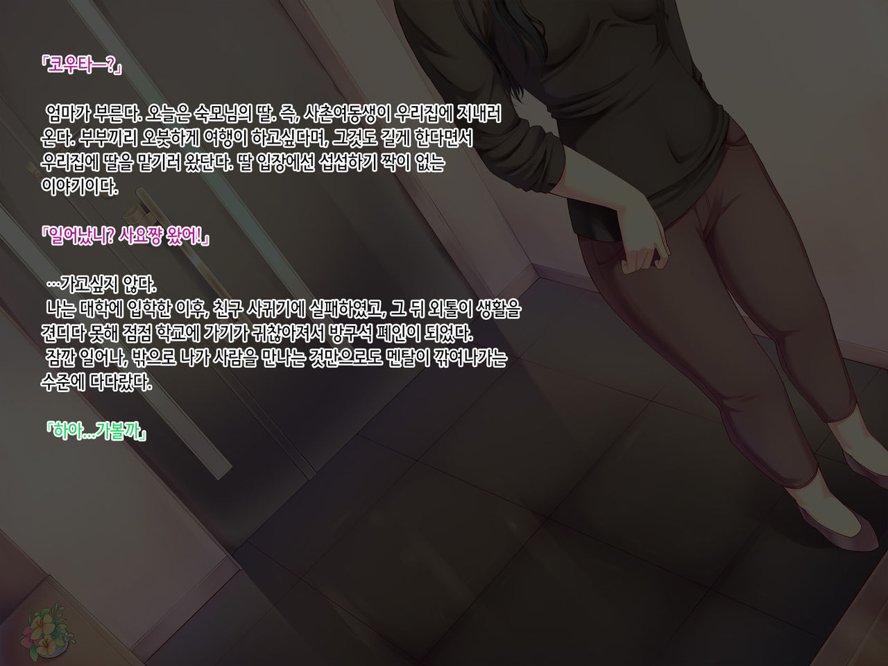 Itoko-chan, Irasshai page 2 full
