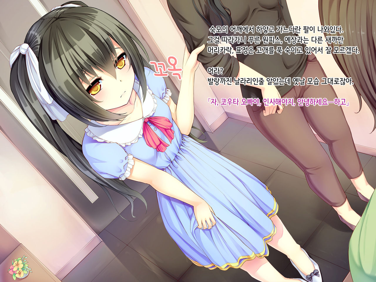 Itoko-chan, Irasshai page 4 full