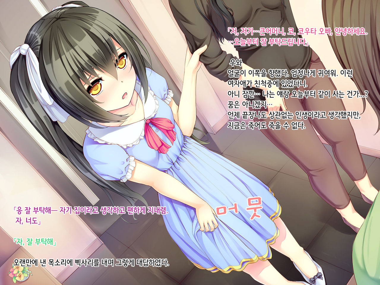 Itoko-chan, Irasshai page 5 full