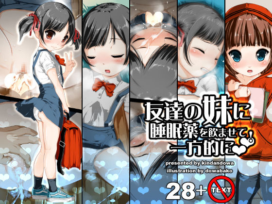 Tomodachi no Imouto ni Suiminyaku o Nomasete Ippouteki ni Love Love! page 1 full