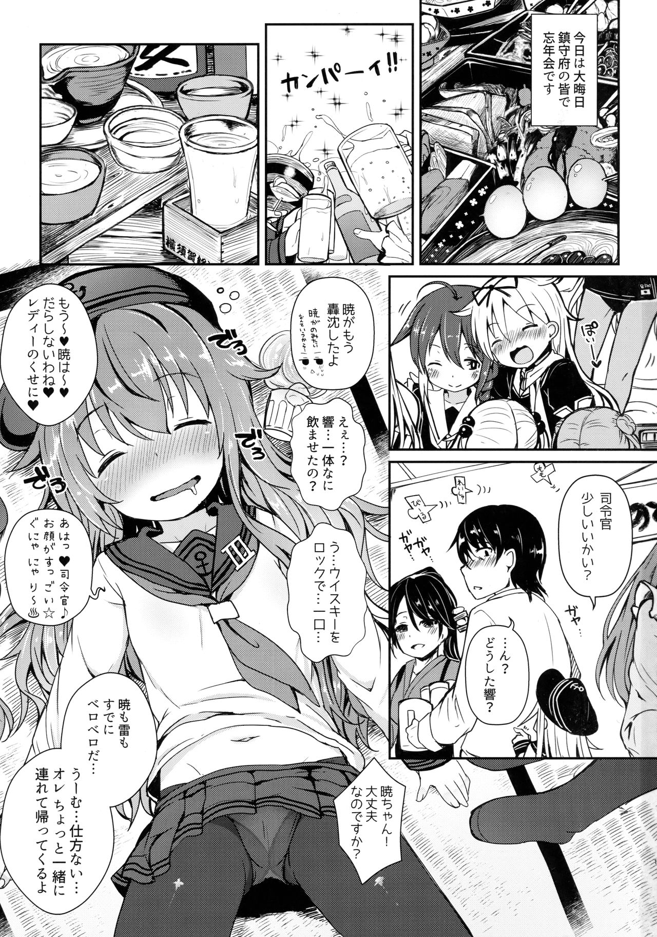 Akatsuki to Issho ni Atatakai Koi o Sugoshitai page 2 full