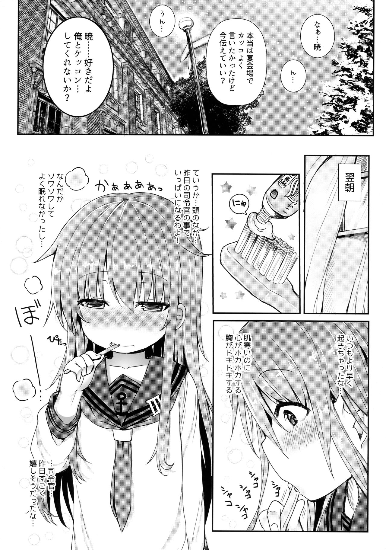 Akatsuki to Issho ni Atatakai Koi o Sugoshitai page 5 full