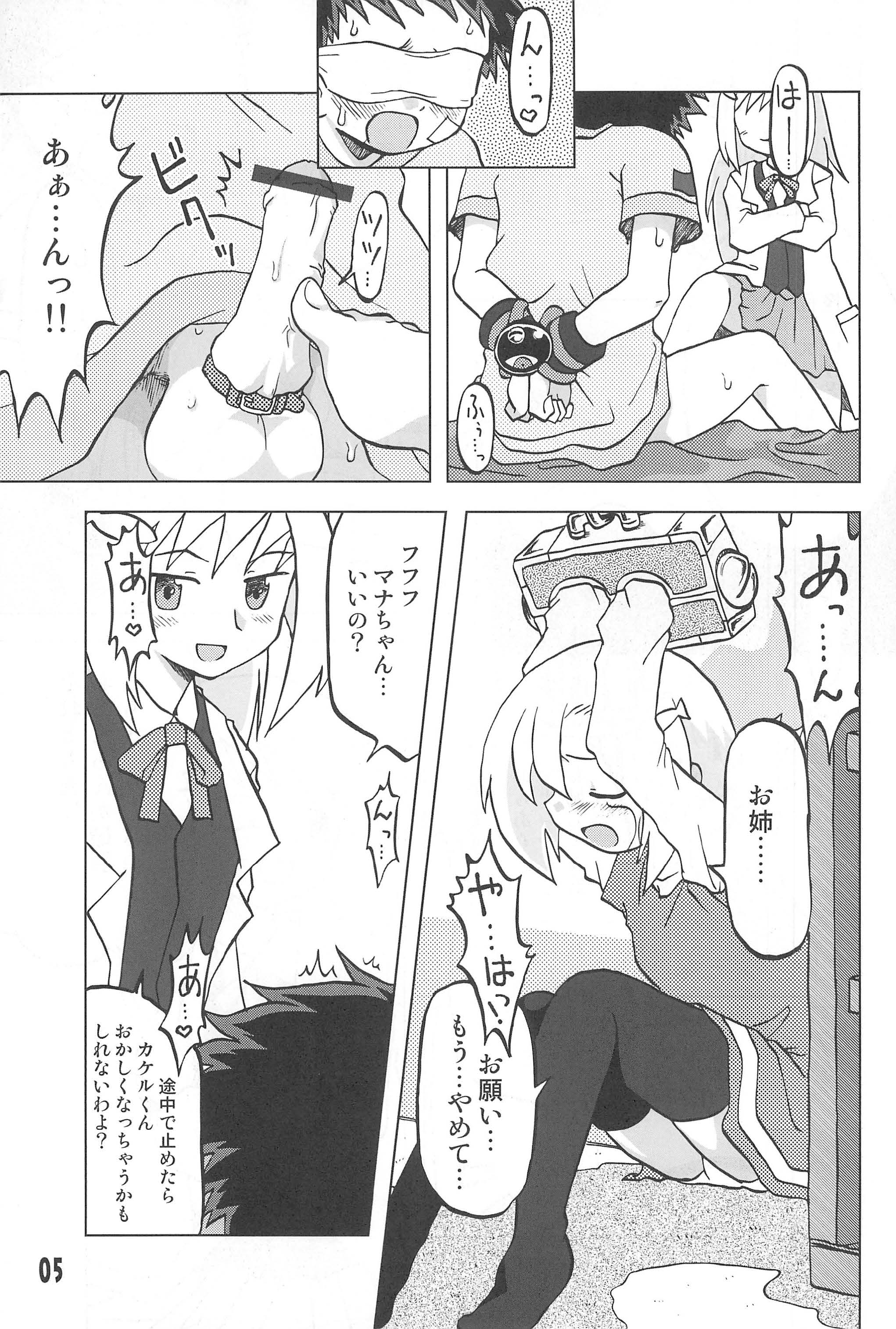 Gacha Hime Umihara Mana Hen page 5 full