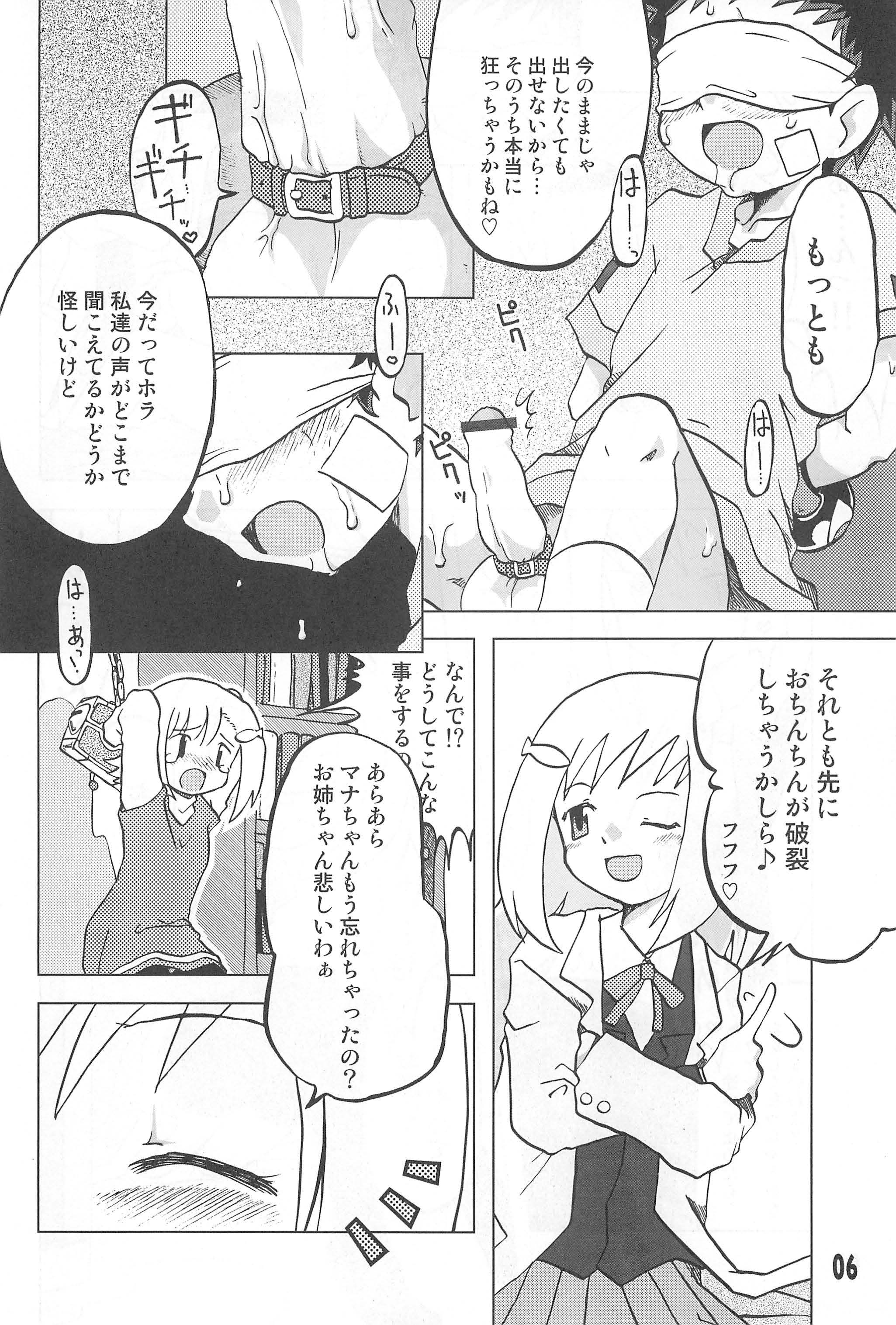 Gacha Hime Umihara Mana Hen page 6 full
