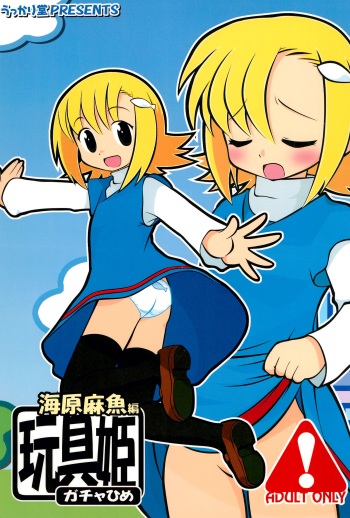 Gacha Hime Umihara Mana Hen cover