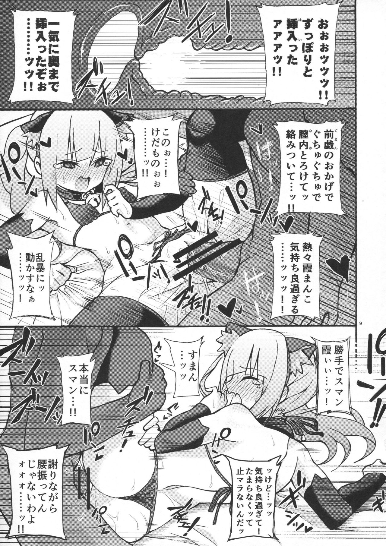 Nyasumi-chan to Kedamono Hatsujouki! page 10 full