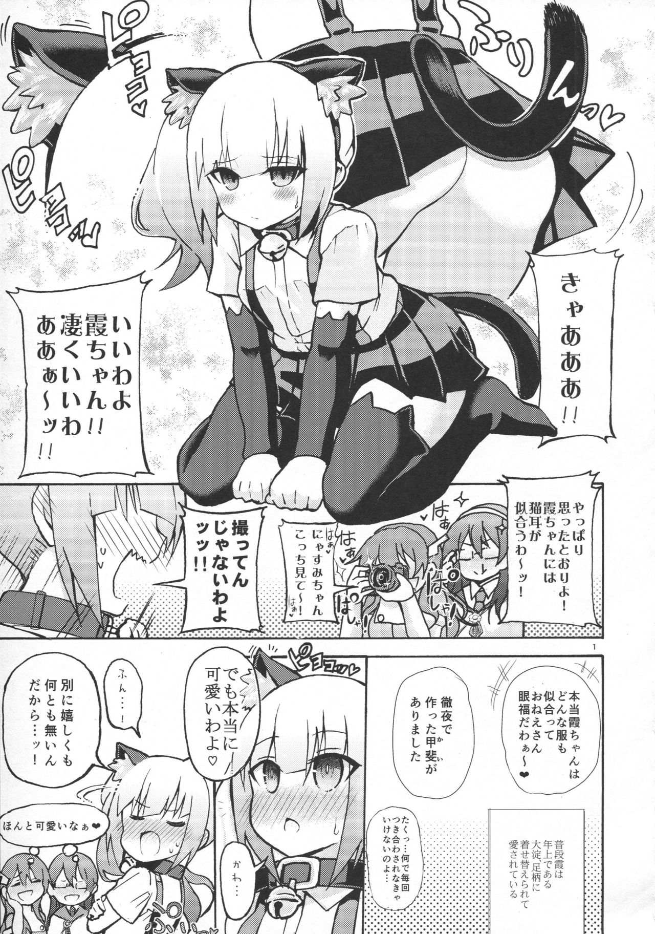 Nyasumi-chan to Kedamono Hatsujouki! page 2 full