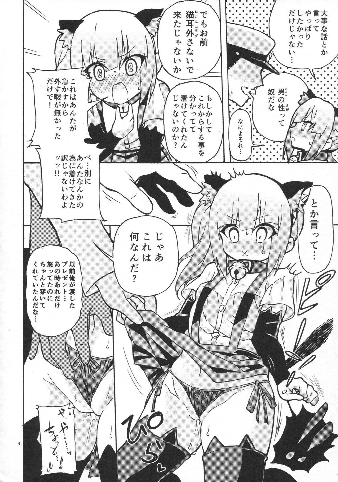 Nyasumi-chan to Kedamono Hatsujouki! page 5 full