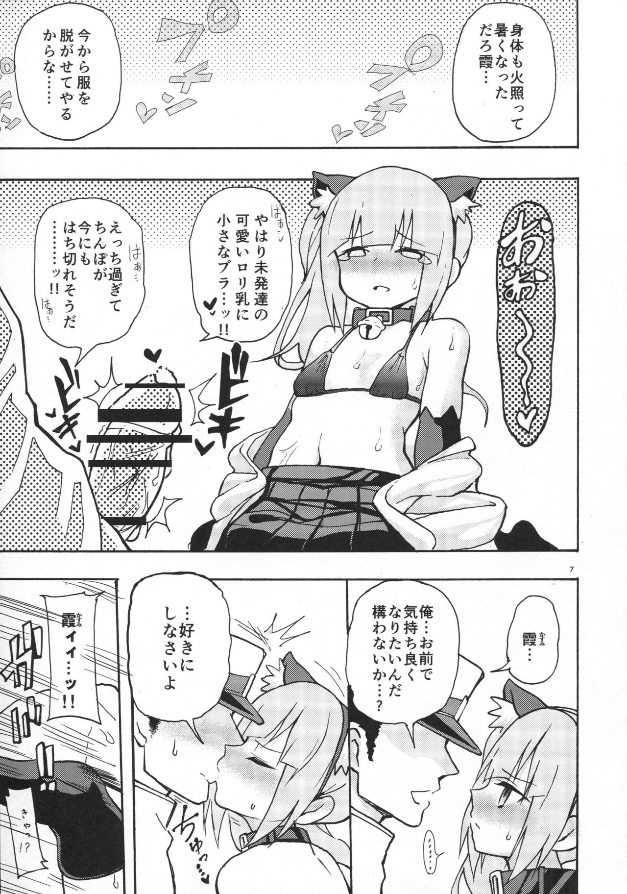 Nyasumi-chan to Kedamono Hatsujouki! page 8 full