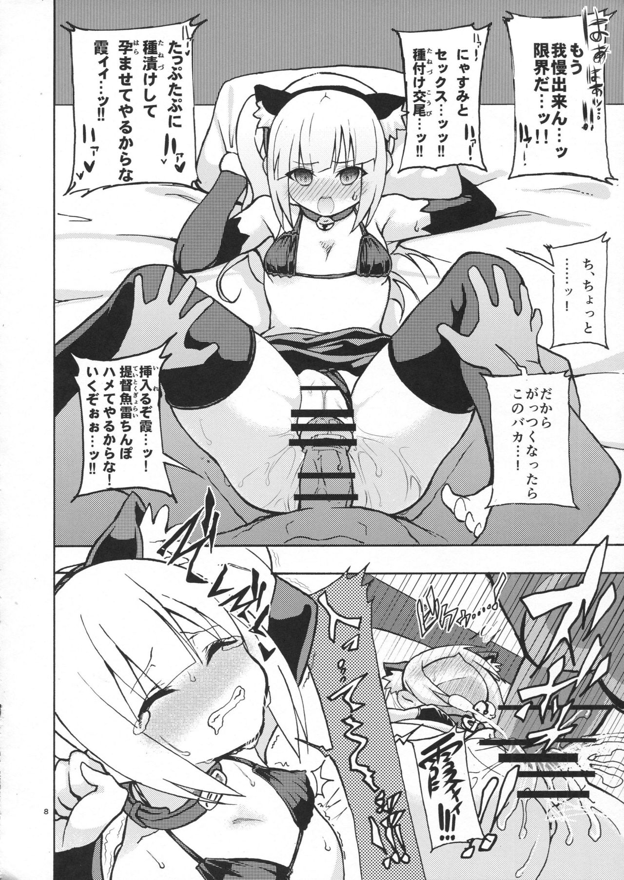 Nyasumi-chan to Kedamono Hatsujouki! page 9 full