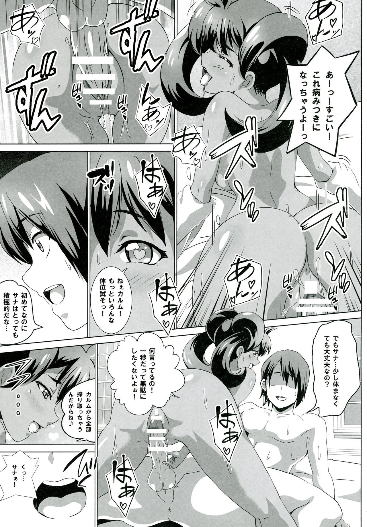 Sana to Serena no Bitch Power page 10 full