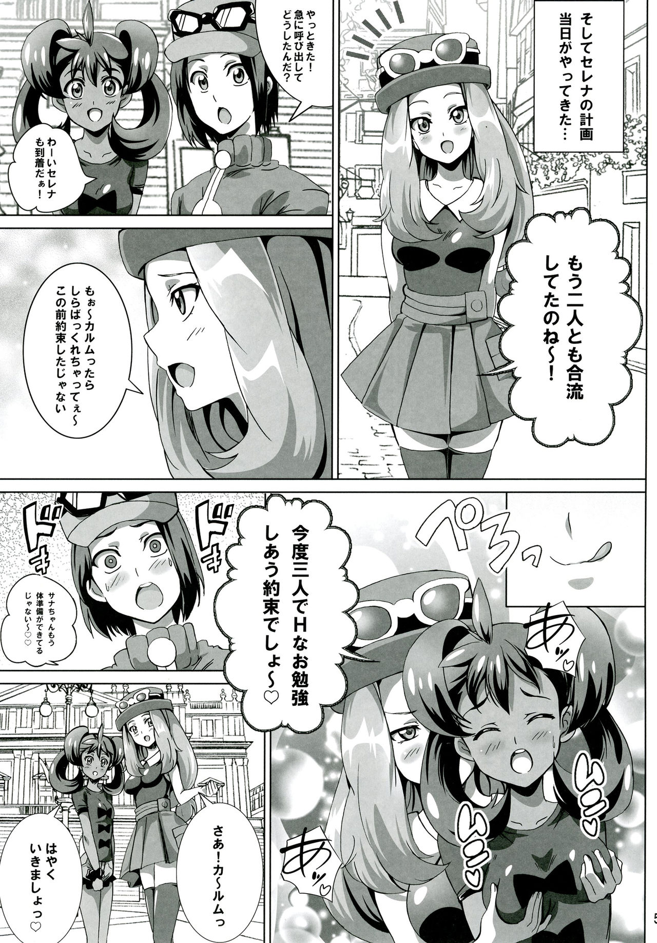 Sana to Serena no Bitch Power page 4 full