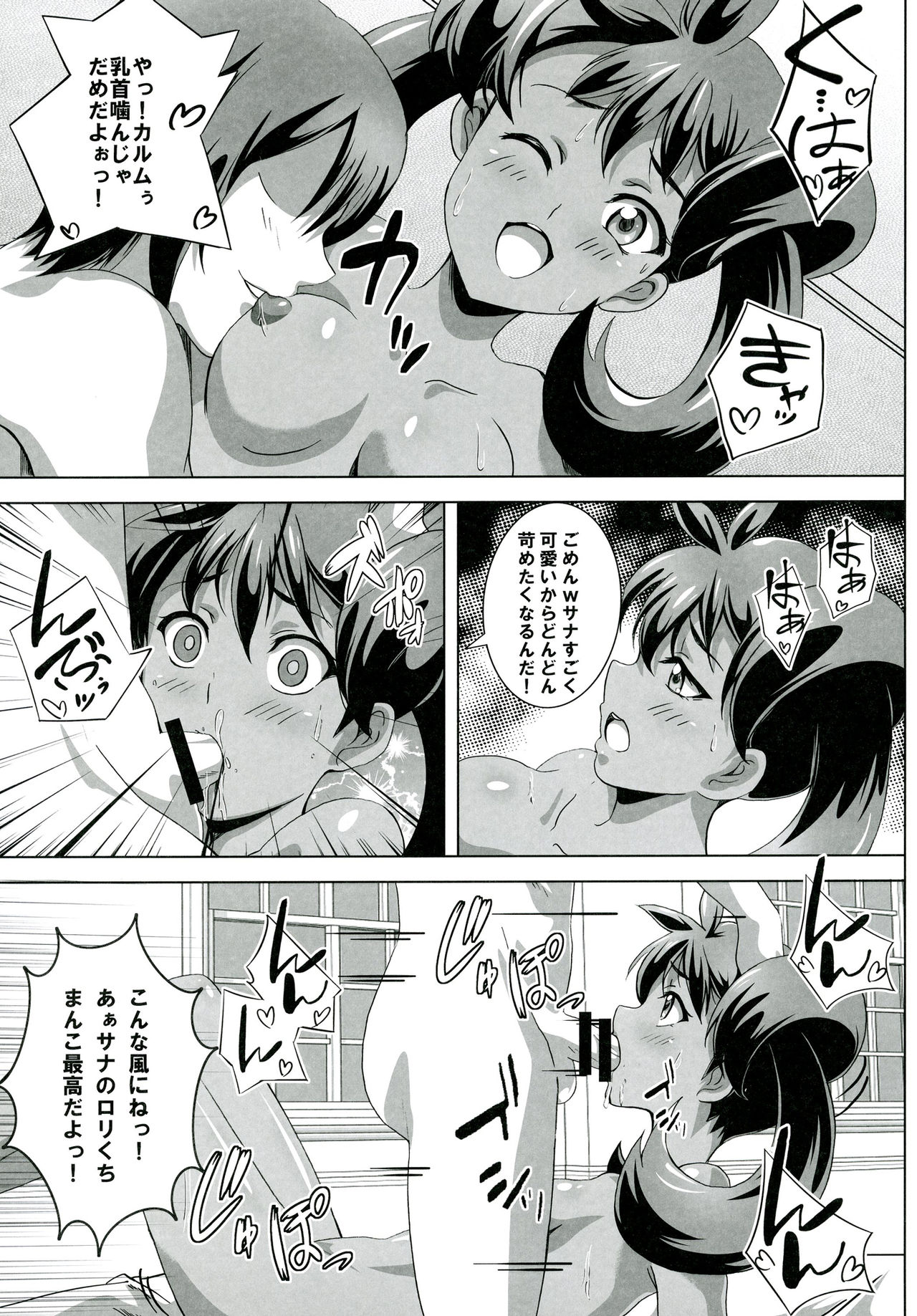 Sana to Serena no Bitch Power page 6 full