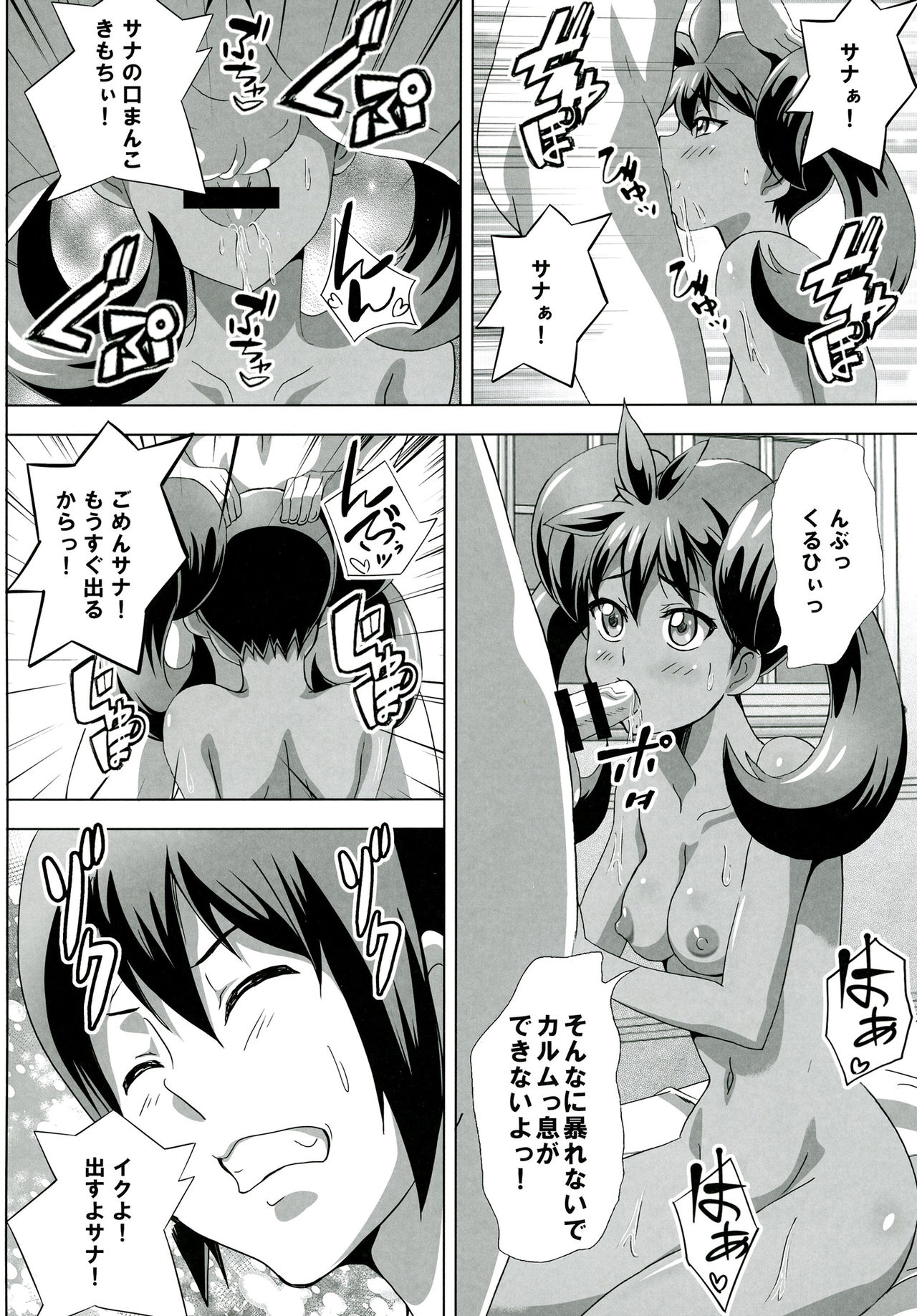 Sana to Serena no Bitch Power page 7 full